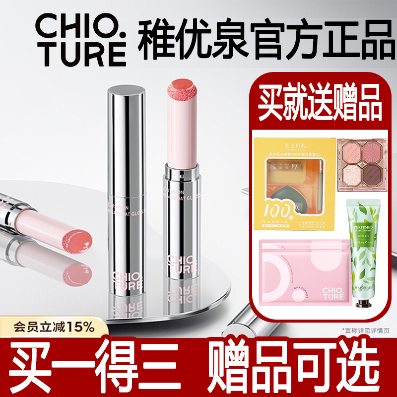 【买一得三】稚优泉唇蜜