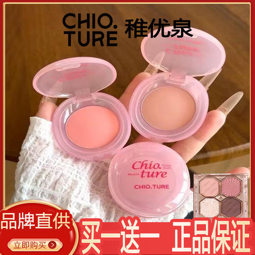 【买一送一】稚优泉慕斯腮红