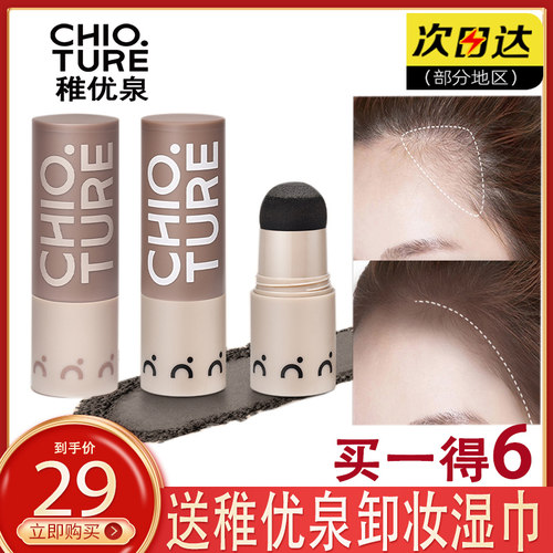 【买一得6】稚优泉发际线粉