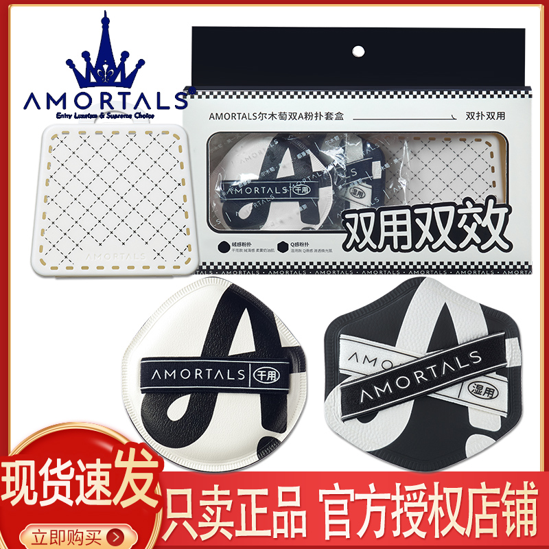 尔木萄双A粉扑套盒干湿两用