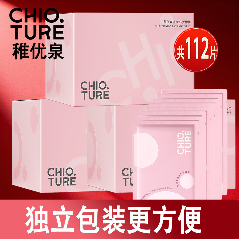 稚优泉卸妆湿巾独立包装单片眼唇脸三合一便携旅行装棉纸一次性,美容护肤/美体/精油,卸妆,淘宝优惠券,粉丝福利购,淘宝优惠卷
