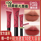 10g大容量 稚优泉哑光唇霜雾面丝绒秋冬唇釉唇泥口红学生官方正