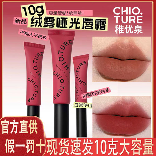 （买一得四）10克稚优泉哑光唇霜