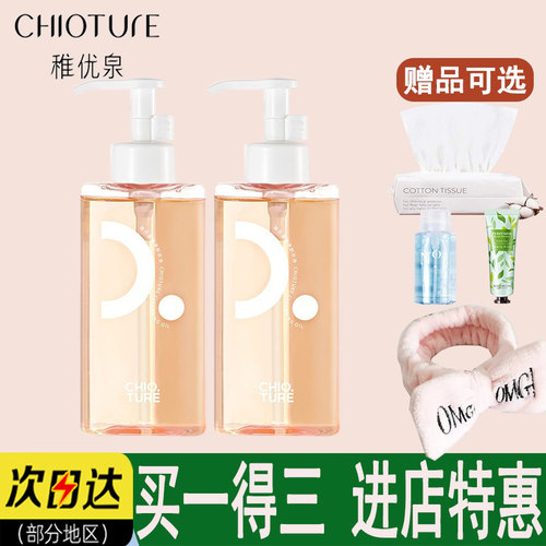 稚优泉卸妆油三合一卸妆水