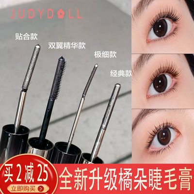 【新品双翼】橘朵睫毛膏正品