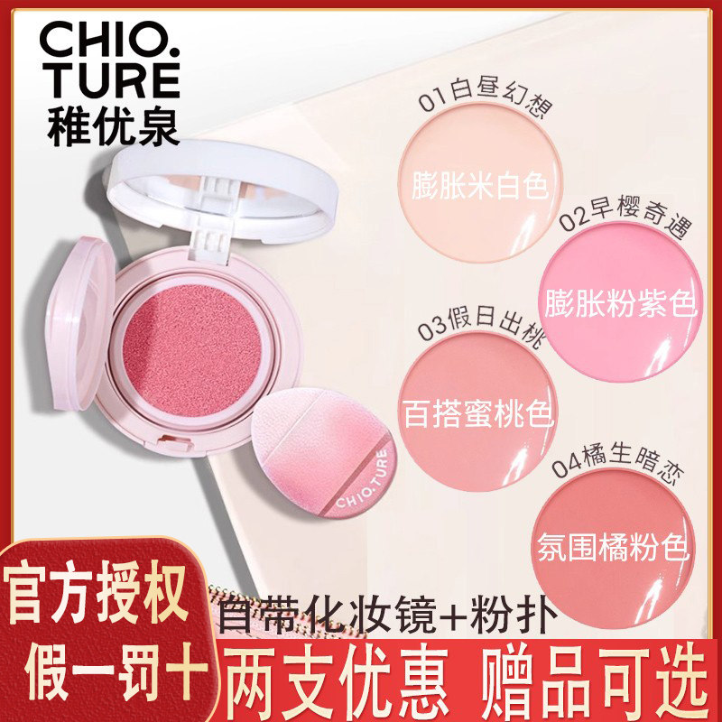 稚优泉气垫腮红送拇指粉扑裸妆自然提亮肤色平价正品哑光晒红女,彩妆/香水/美妆工具,腮红/胭脂,淘宝优惠券,粉丝福利购,淘宝优惠卷