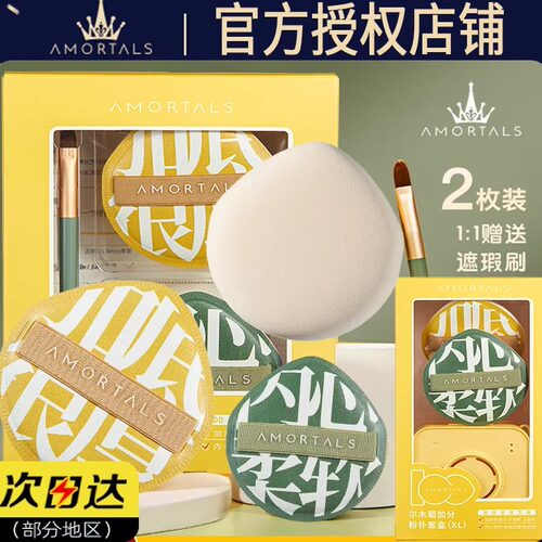 【春节正常发货】尔木萄粉扑