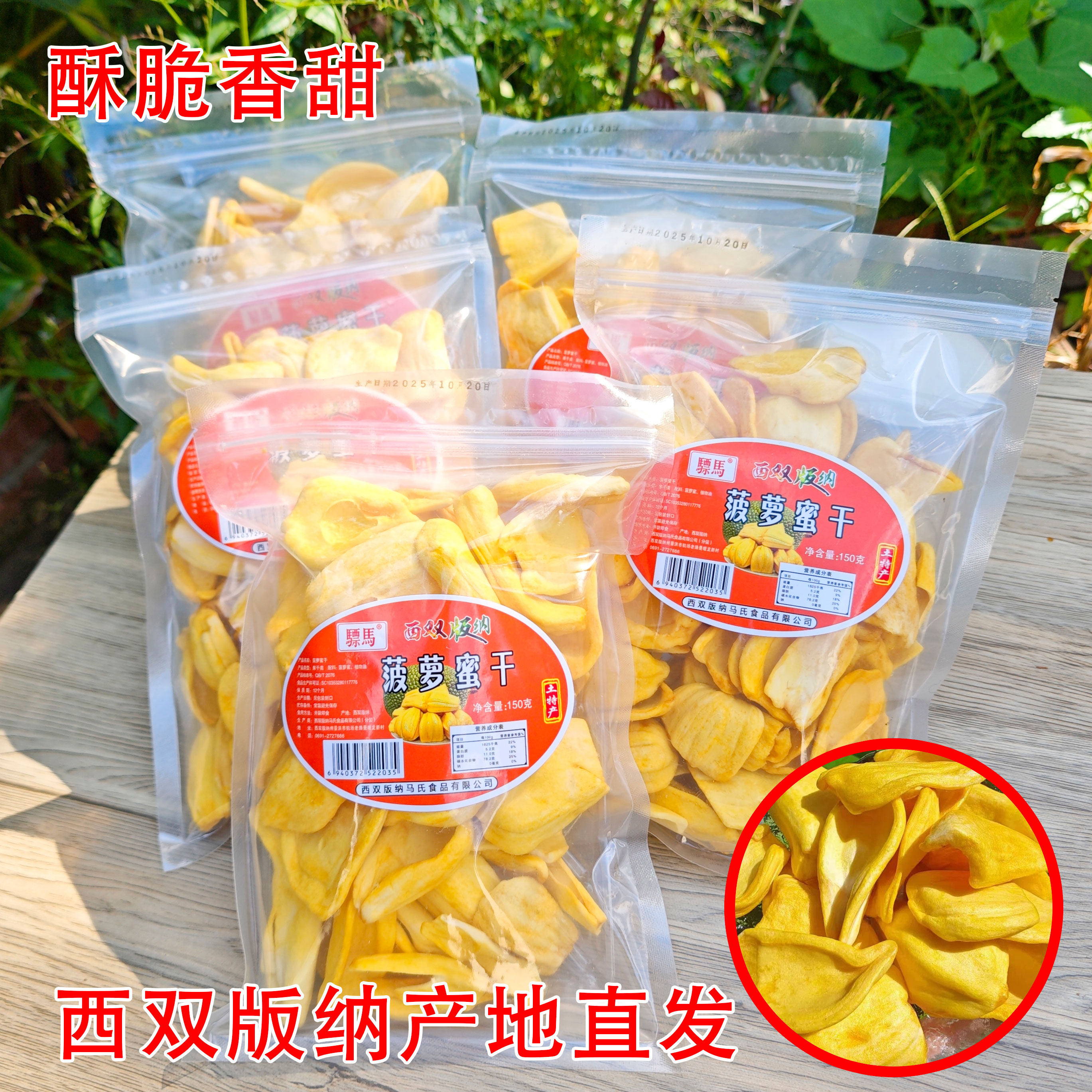 云南西双版纳特产菠萝蜜干包邮零食小吃水果干干果脆片脱水果蔬