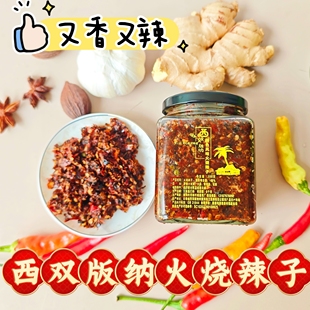 西双版纳火烧辣子傣味炭火烧胡辣子下饭菜云南特产辣椒酱