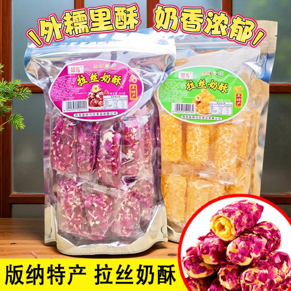 西双版纳特产拉丝奶酥芒果味玫瑰味夹心蛋卷独立包装外糯里酥