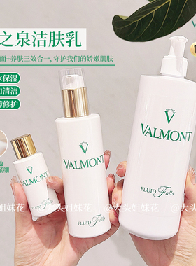 大头瑞士valmont法尔曼净之泉卸妆洁面乳 二合一温和舒缓敏感肌