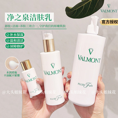法尔曼净之泉洁肤乳卸妆二合一