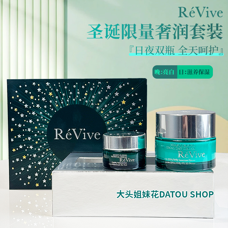 revive润泽面霜晚霜保湿收缩毛孔