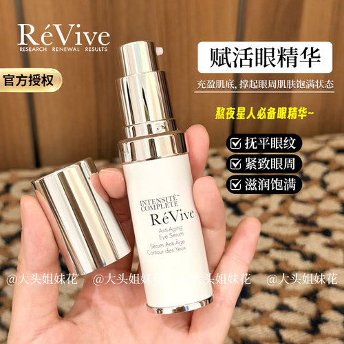 REVIVE光彩赋活眼精华紧致眼袋