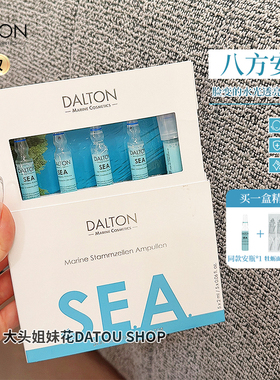 德国DALTON/德海顿海洋焕颜肌活精华 SEA八方安瓶 修护淡纹提亮