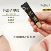 EviDenS伊菲丹盈润亮泽唇部护理膏淡纹补水去死皮保湿 提亮润唇膏