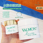 200ml保湿 大头瑞士法尔曼Valmont菁凝补湿水润保湿 面膜50ml 补水
