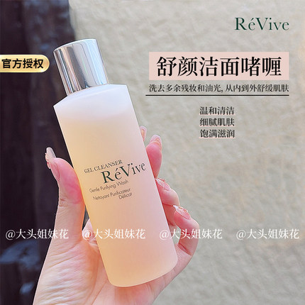 大头 美国ReVive利维肤洁面啫喱温和干皮敏感肌卸妆清洁二合一