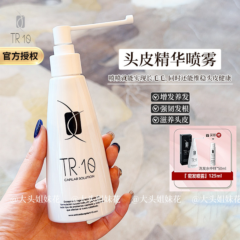 TR10密发喷雾发量增多修复滋养