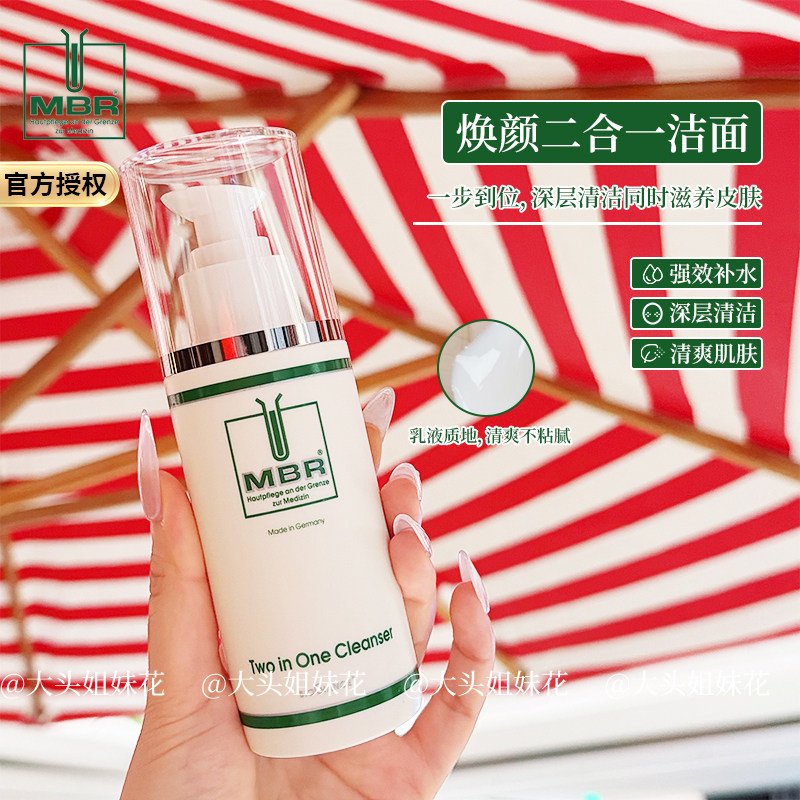 大头MBR焕颜二合一洁面清洁卸妆乳150ml新版温和洁净补水保湿不干