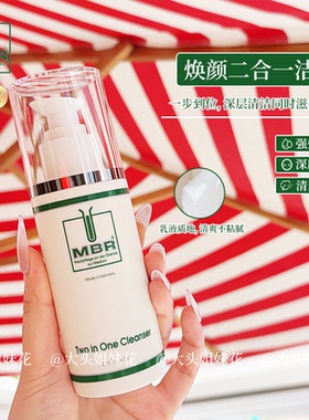大头MBR焕颜二合一洁面清洁卸妆乳150ml新版温和洁净补水保湿不干