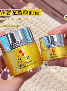 大头美国3LAB WW奢宠塑颜面霜滋养淡纹紧致15ml/60ml提亮肤色亢老
