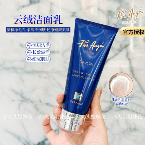 佩尔赫乔洗面奶100ML乳深层清洁