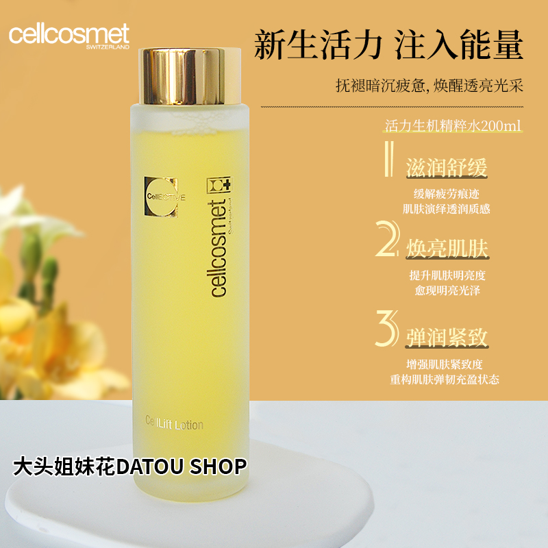 瑞妍生机水爽肤水保湿提亮抗衰
