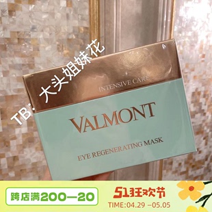 修复补水 纯胶原修护面膜 法尔曼骨胶原面膜眼膜客装 瑞士Valmont