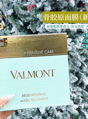 大头Valmont法尔曼纯胶原骨胶原面膜客装紧致修复补水暗沉毛孔