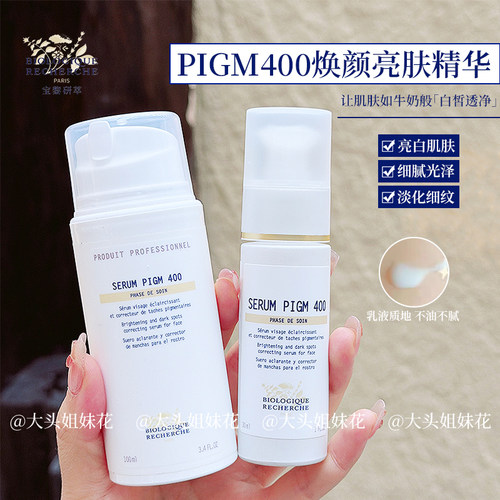 原液之谜BRpigm400焕颜亮肤精华