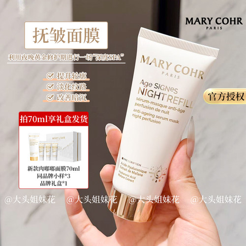 玛莉格抗皱精华面膜淡纹抗皱免洗