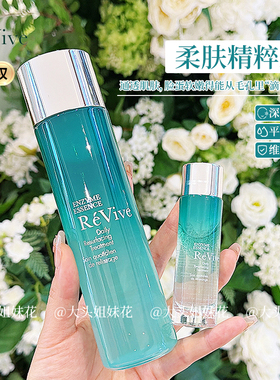 Revive利维肤新品奢润新活柔肤精粹水/翡翠水补水 滋养柔肤抗老