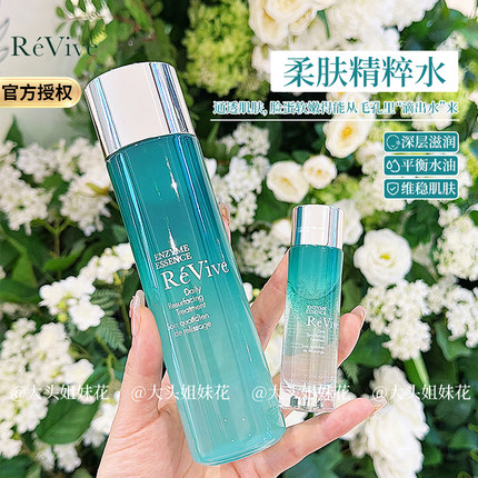 Revive利维肤新品奢润新活柔肤精粹水/翡翠水补水 滋养柔肤抗老