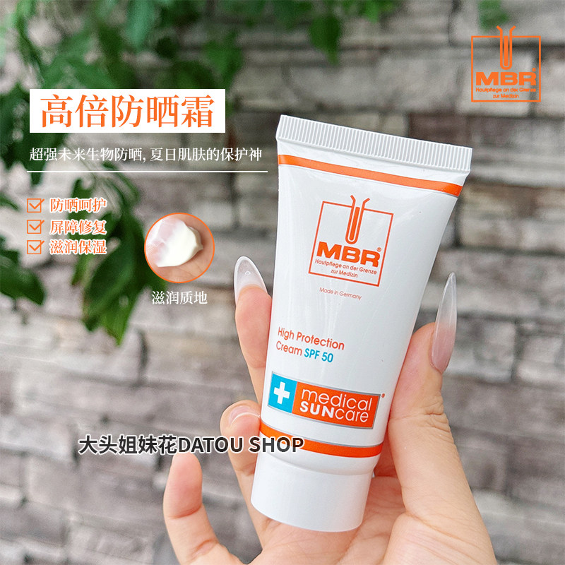 MBR高倍特级防晒乳霜50ml