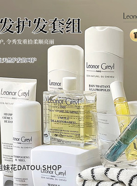 法国Leonor Greyl LG蜂蜜蜂胶海藻丰盈植物均衡洗发水护发素精油