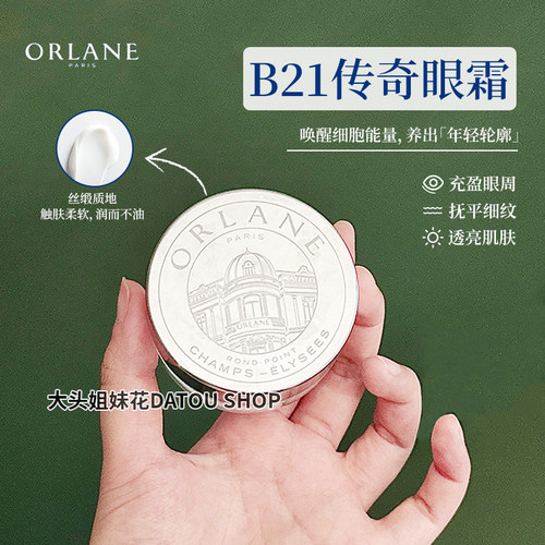 幽兰B21全能眼霜15ml紧致淡纹