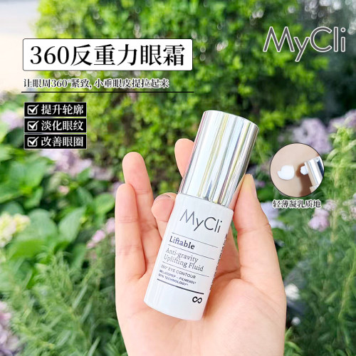 麦可莉360反重力眼霜淡化细纹