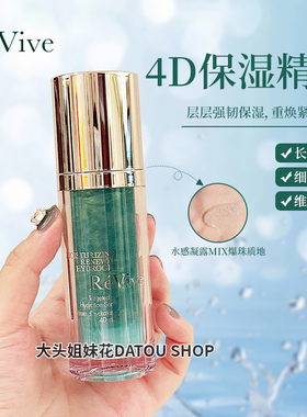 大头美国ReVive保湿精华4D透明质酸淡纹舒缓修护维稳补水抗老30ml