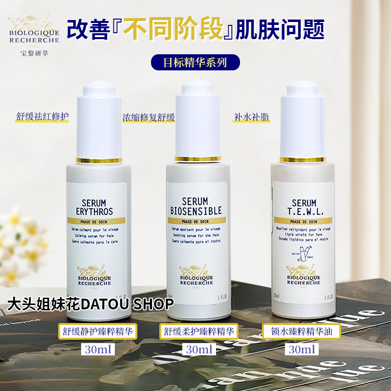 原液之谜浓缩修复舒敏去红血清