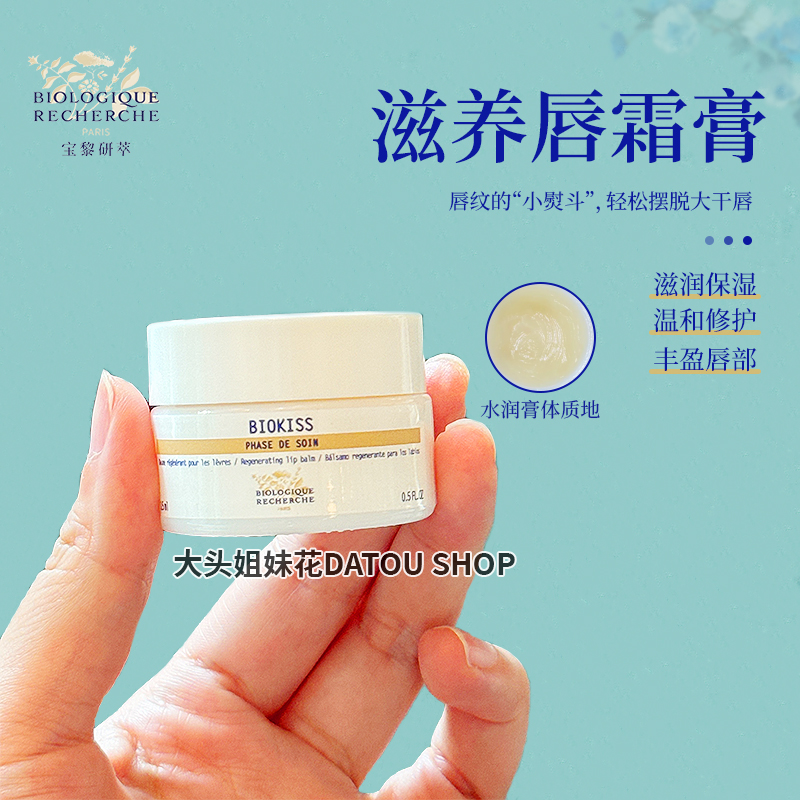 原液之谜柔和滋养唇霜保湿打底