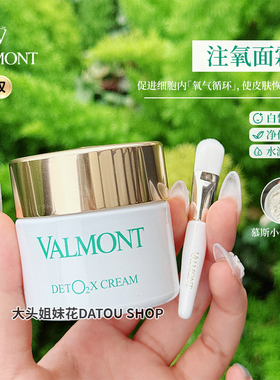 瑞士Valmont法尔曼注氧面霜健肤焕颜轻感去黄去暗沉闭口提亮补水