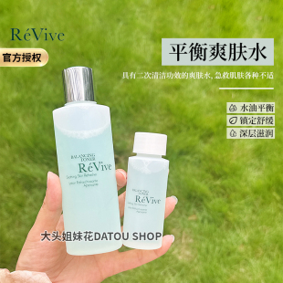 大头 美国ReVive爽肤水 补水保湿控油收缩毛孔洋甘菊柔肤水180ml
