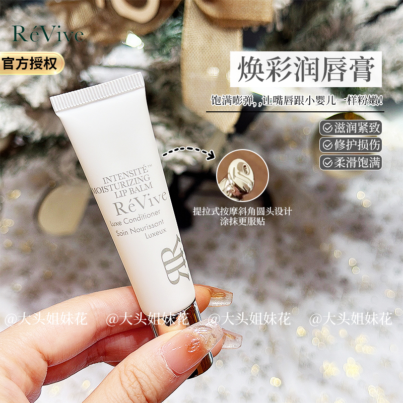 Revive美国修复护唇膏10ml