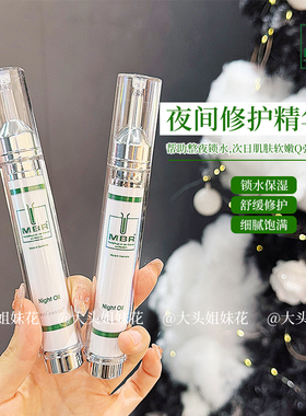 大头德国MBR夜间修护精华油15ml*2紧致修护提亮肤色减纹补水保湿