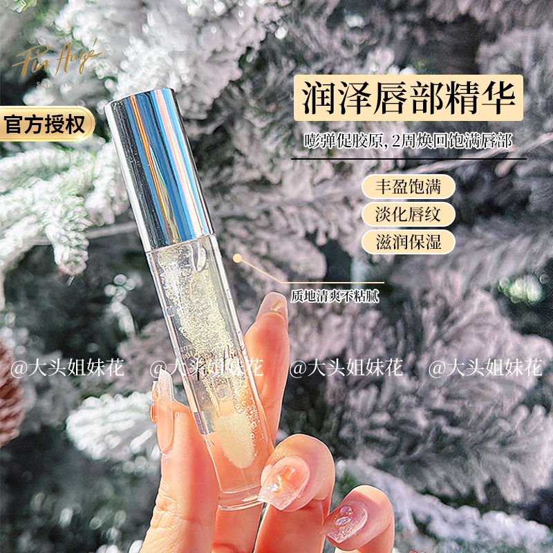 佩尔赫乔唇部精华保湿滋润