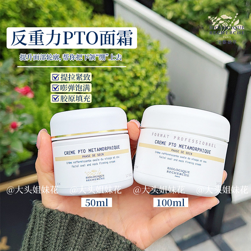 大头法国BR原液之谜PTO面霜胶原蛋白ADN升级版延缓衰老胶原再生现