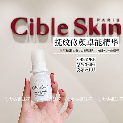 悉源地抚纹修颜卓能精华30ml抗皱