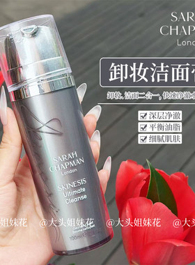 英国Sarah Chapman莎娜普蔓卸妆洁面膏温和清洁保湿滋养细腻毛孔