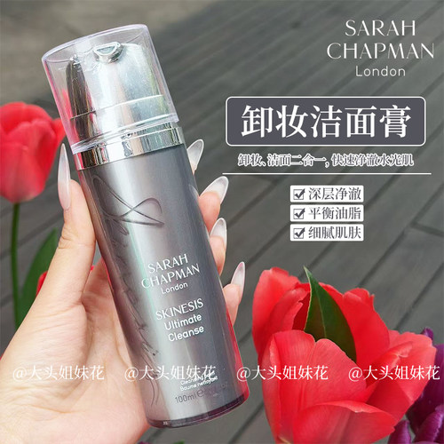 英国Sarah Chapman莎娜普蔓卸妆洁面膏温和清洁保湿滋养细腻毛孔